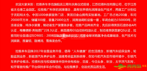 拉雅养车李沧旗舰店三周年店庆 富越锦科技赋能，感恩回馈进行时